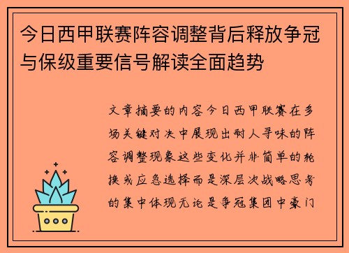 今日西甲联赛阵容调整背后释放争冠与保级重要信号解读全面趋势 今日西甲联赛阵容调整背后释放争冠与保级重要信号解读全面趋势
