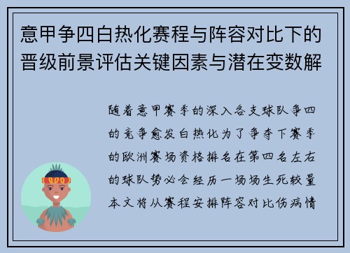 意甲争四白热化赛程与阵容对比下的晋级前景评估关键因素与潜在变数解析 意甲争四白热化赛程与阵容对比下的晋级前景评估关键因素与潜在变数解析