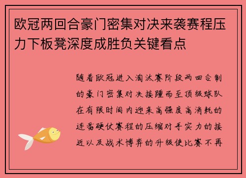 欧冠两回合豪门密集对决来袭赛程压力下板凳深度成胜负关键看点 欧冠两回合豪门密集对决来袭赛程压力下板凳深度成胜负关键看点
