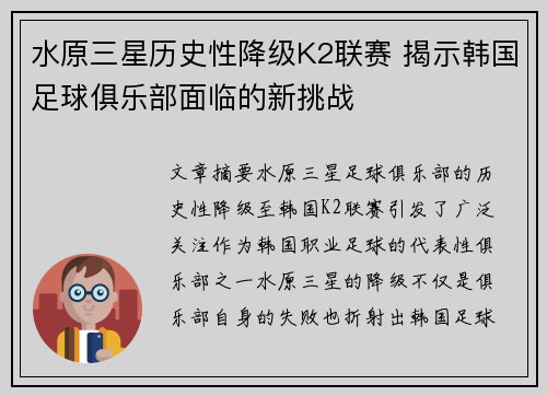 水原三星历史性降级K2联赛 揭示韩国足球俱乐部面临的新挑战