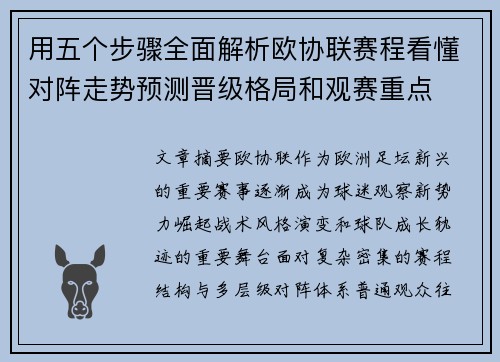用五个步骤全面解析欧协联赛程看懂对阵走势预测晋级格局和观赛重点