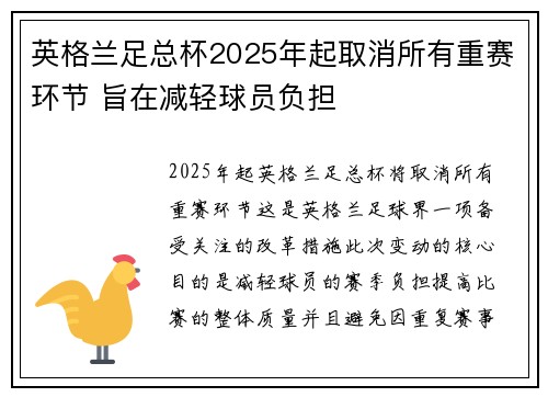 英格兰足总杯2025年起取消所有重赛环节 旨在减轻球员负担